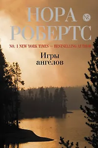 Игры ангелов