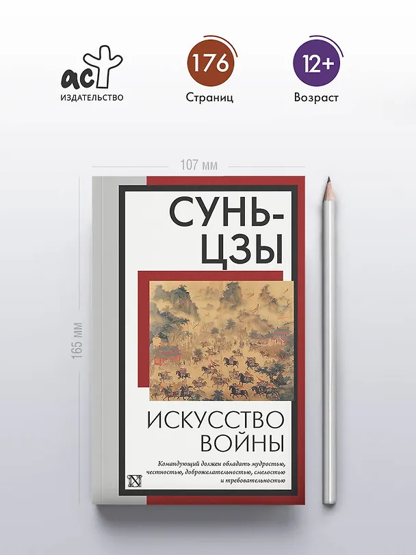 Книга Искусство войны (Сунь-Цзы) — 5