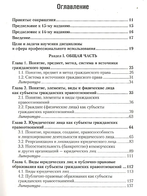 Гражданское право: учебник для бакалавров / 15-е изд., перераб. и доп. 2319436 — 2