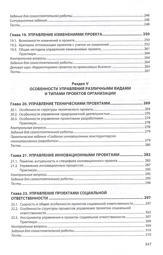 Книга Управление проектами : учебник () — 6