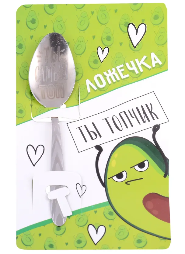 Ложка подарочная на открытке Авокадо (металл) (3х14) 2898070 — 1