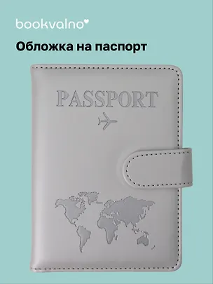 Travel Обложка для паспорта и карточек, серая 3106206
