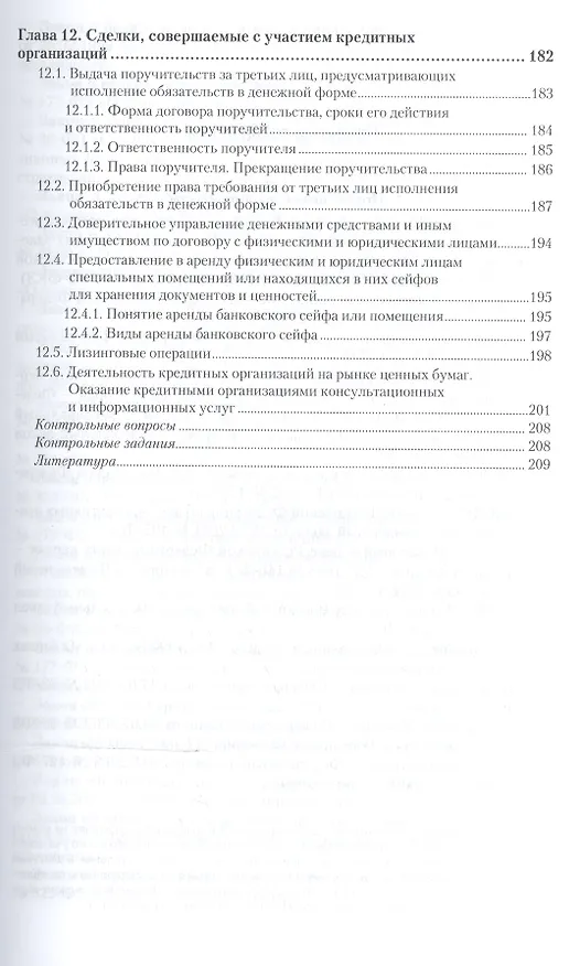 Книга Банковское право России в 2 Ч. Часть 2. Учебник для бакалавриата и магистратуры (Александр Братко) — 4