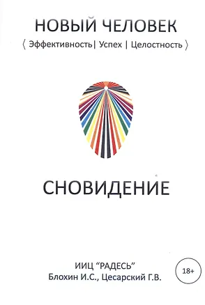 Книга Сновидение (Герман Цесарский)