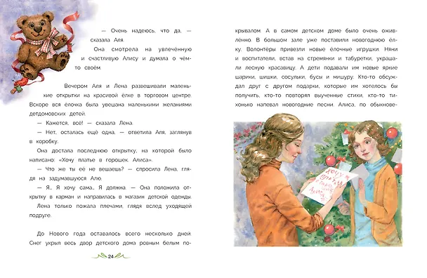 Книга Принцесса в горошек (Ольга Камышева) — 4