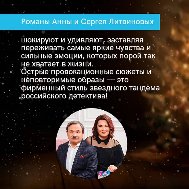 Книга Красивая женщина умирает дважды (Сергей Литвинов, Анна Литвинова) — 7