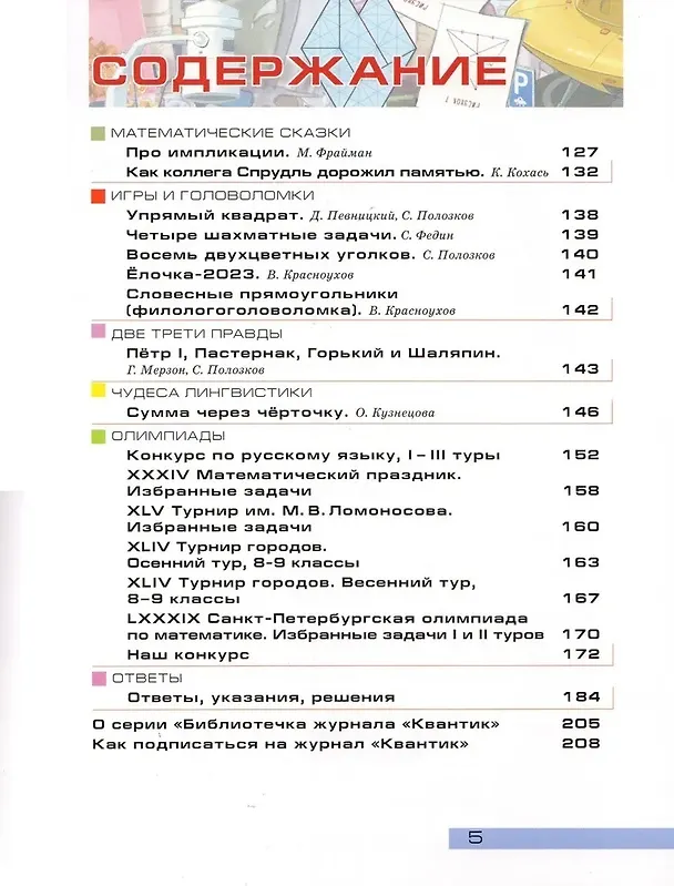 Книга Квантик. Альманах для любознательных. Выпуск 23 () — 5