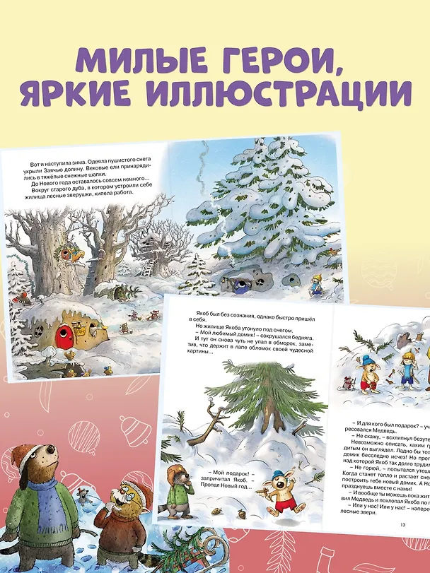 Книга Новогодний переполох (Вальтер Кёсслер Валько) — 6