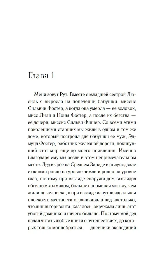 Книга Дыхание озера (Мэрилин Робинсон) — 13