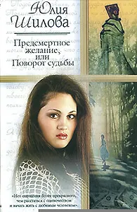 Предсмертное желание