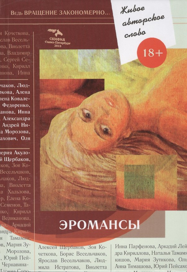 Книга Эромансы () — 1