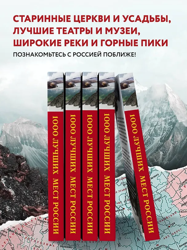 Книга 1000 лучших мест России, которые нужно увидеть за свою жизнь, 4-е издание (стерео-варио Орел) (Юлия Пятницына, Вита Пристромова, О.В. Добросинская) — 7