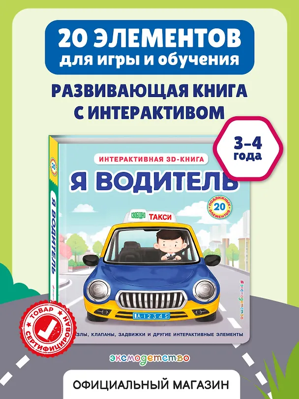 Книга Я водитель () — 7