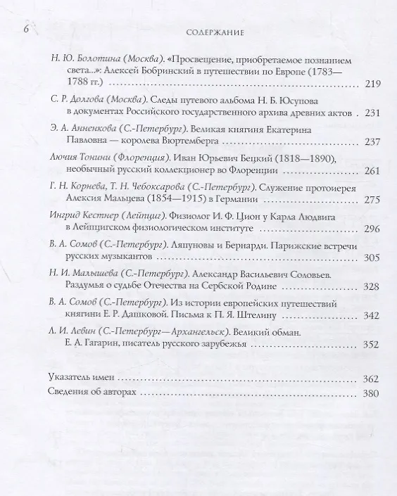 Книга Россия и Европа: пересекая границы (научные и культурные контакты XVI- XXI век) () — 3