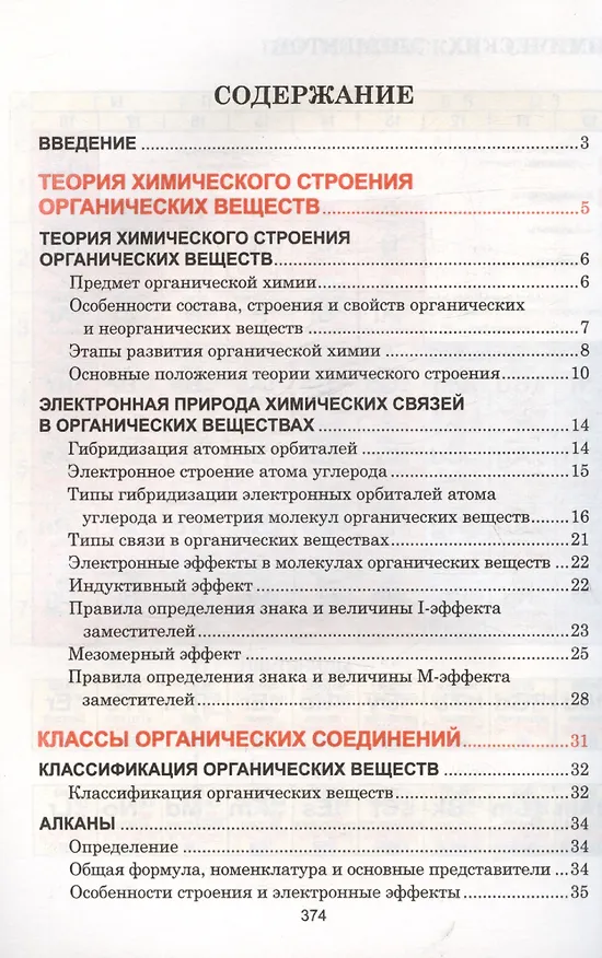 Книга Органическая химия. Наглядный школьный курс (Светлана Литвинова, Нина Манкевич) — 2