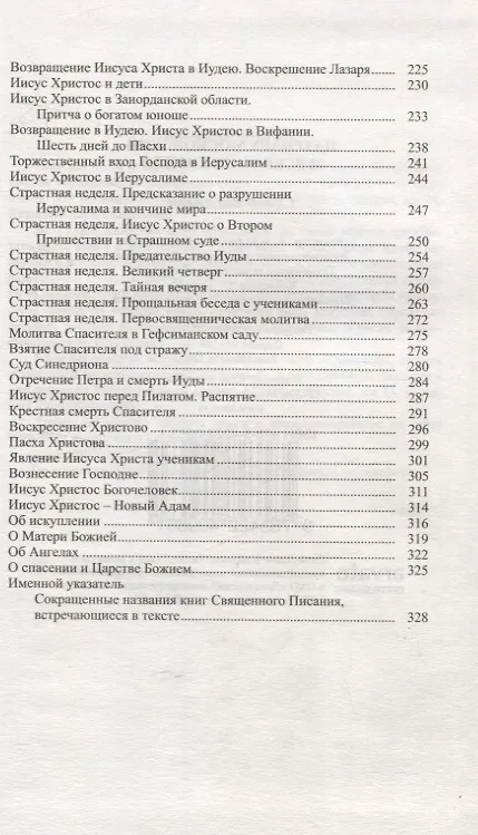 Книга Слово пастыря. (Патриарх Московский и всея Руси Кирилл) — 4