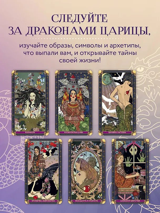 Книга Лила Царица Драконов. Трансформационная игра познания себя (игровое поле, руководство, 40 карт, игральный кубик) (Наталья Балаян, Елена Киселева) — 12