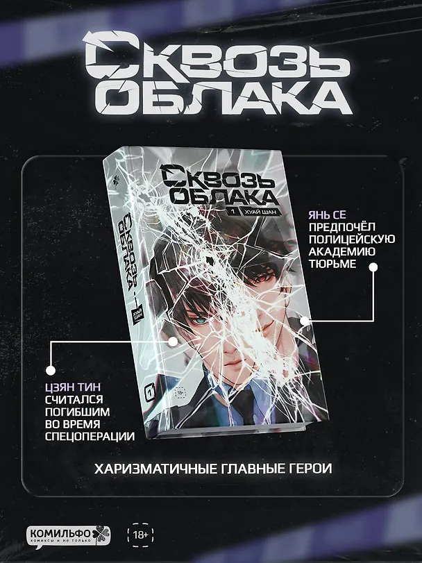 Книга Сквозь облака. Том 1 (Шан Хуай) — 5