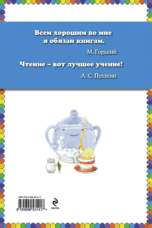 Книга Сказки (Максим Горький) — 2