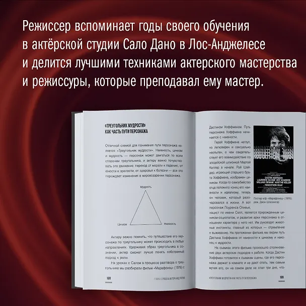 Книга Мастер игры: рабочие техники для актеров и режиссеров (Клим Шипенко) — 7