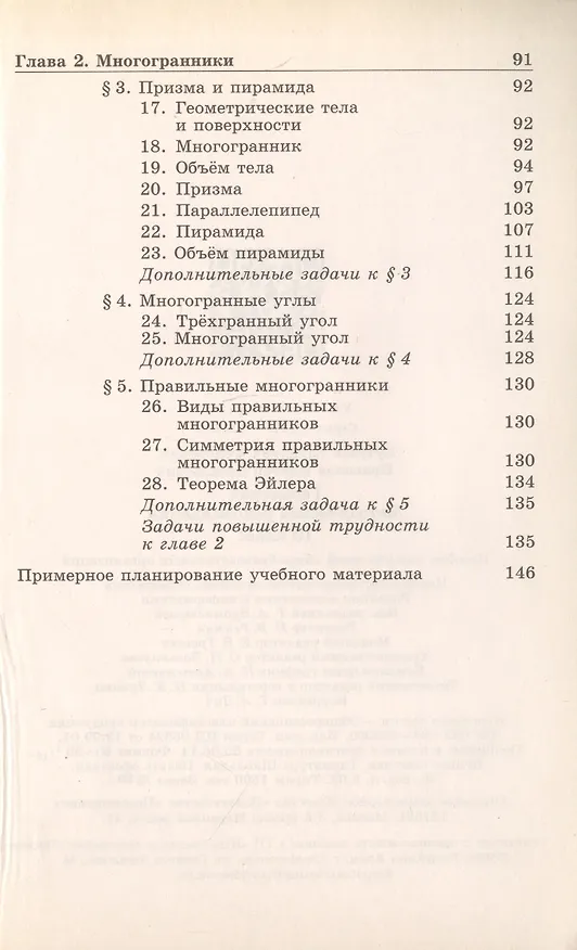 Книга Геометрия. Методические рекомендации. 10 класс (Виктор Прасолов, Валентин Бутузов) — 3