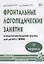 Фронтальные логопедические занятия в подготовительной группе для детей с ФФН. II период — 2624058 — 1