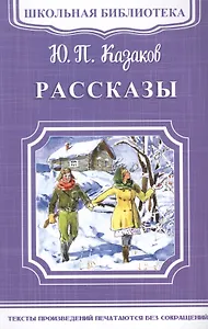 Рассказы