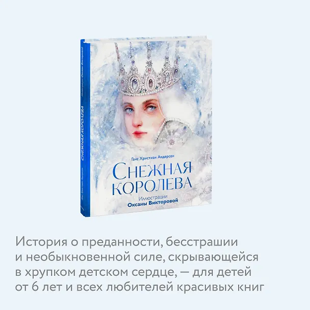 Книга Снежная королева (Ганс Христиан Андерсен) — 7