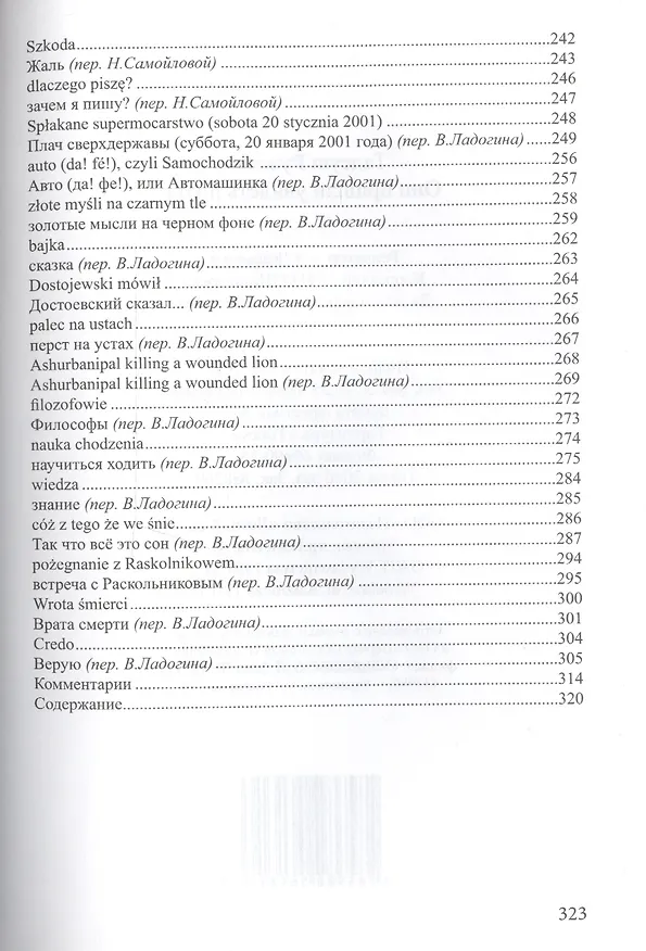Книга Они пришли увидеть поэта () — 5