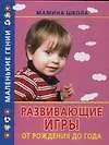 Развивающие игры от рождения до года