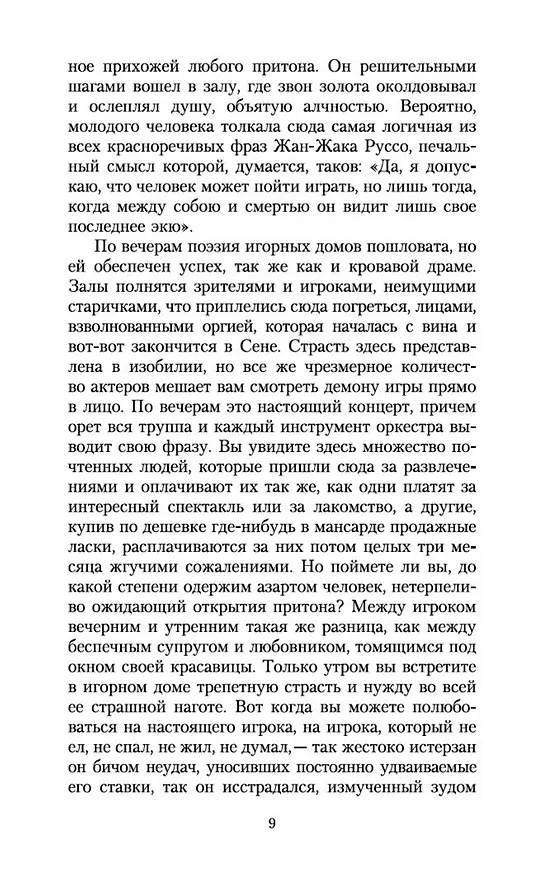 Книга Шагреневая кожа (Оноре де Бальзак) — 12