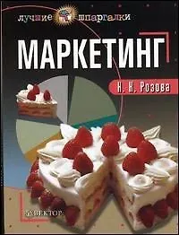 Маркетинг