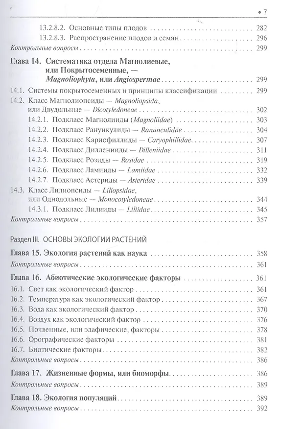 Книга Ботаника () — 6