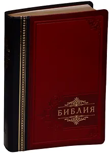 Библия (Торжество) (красн./черн.) (термовинил) (инд.) (зол.срез) (ПИ) (V16-072-16)
