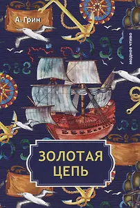 Золотая цепь