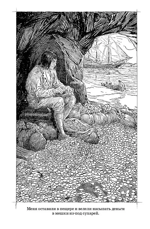 Книга Остров сокровищ (Роберт Льюис Стивенсон) — 8