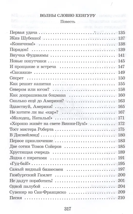 Книга Морской сундучок (Виталий Коржиков) — 4