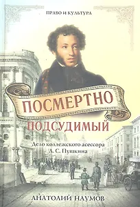 Посмертно подсудимый