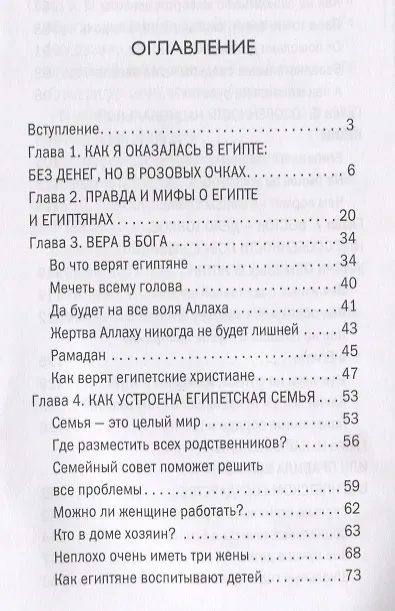 Книга Египет без вранья (Людмила Кузнецова) — 2