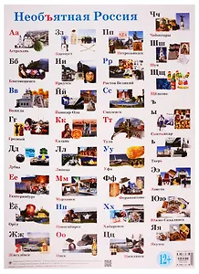 Плакат Необъятная Россия