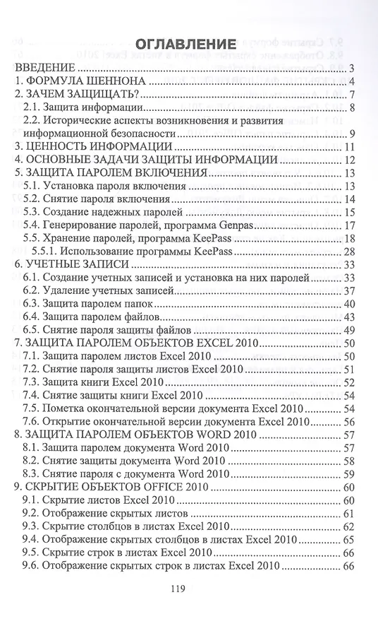 Книга Методы защиты информации. Пароли, скрытие, шифрование. Учебное пособие (Сергей Никифоров) — 2