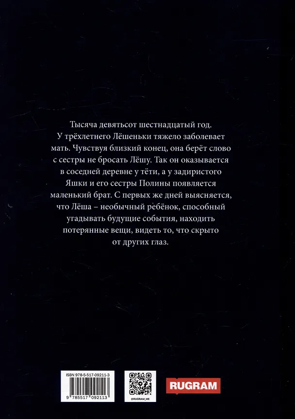 Книга Лешенька (Ольга Пустошинская) — 2