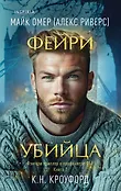 Tok. Фэнтези-триллер о профайлере ФБР (обложка с клапанами)