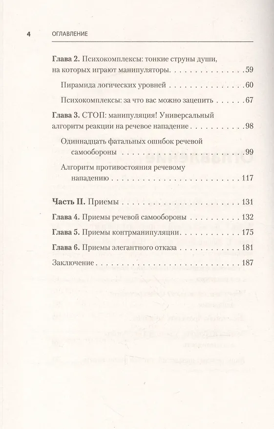 Книга Речевая самооборона (Александра Пожарская, Руслан Хоменко) — 3