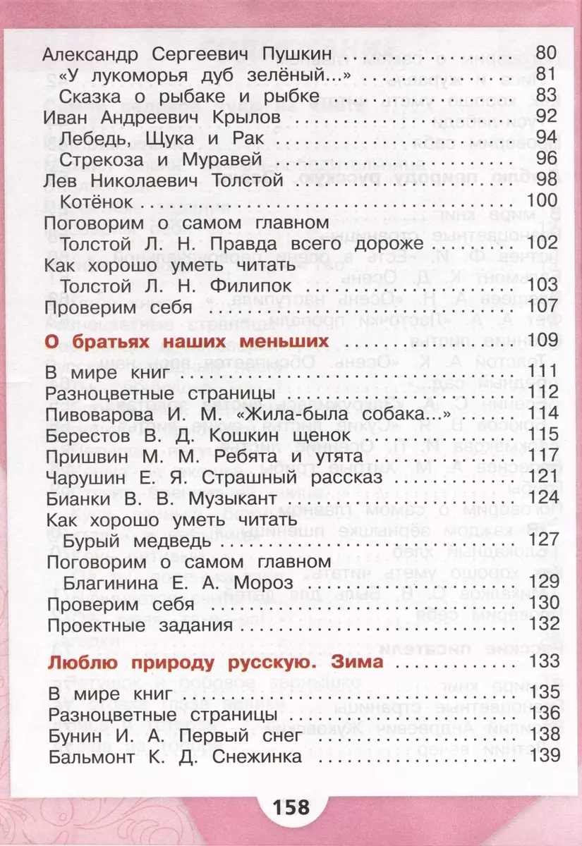 Литературное чтение. 2 класс. Учебник. В 2 частях. Часть 1 (Мария  Голованова, Всеслав Горецкий, Людмила Климанова) - купить книгу с доставкой  в интернет-магазине «Читай-город». ISBN: 978-5-09-102356-5