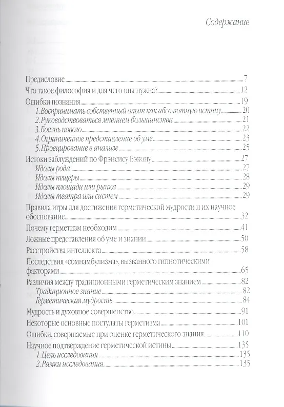 Книга Развитие внутреннего мира (Дарио Соммэр) — 2