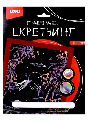 Набор для творчества LORI. Гравюра Скретчинг Япония "Цветение сакуры" — 2976999 — 1