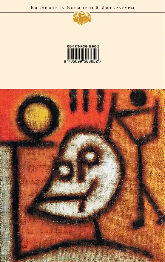 Книга 451° по Фаренгейту Повести Рассказы (БВЛ) (супер) Брэдбери (Рэй Брэдбери) — 2