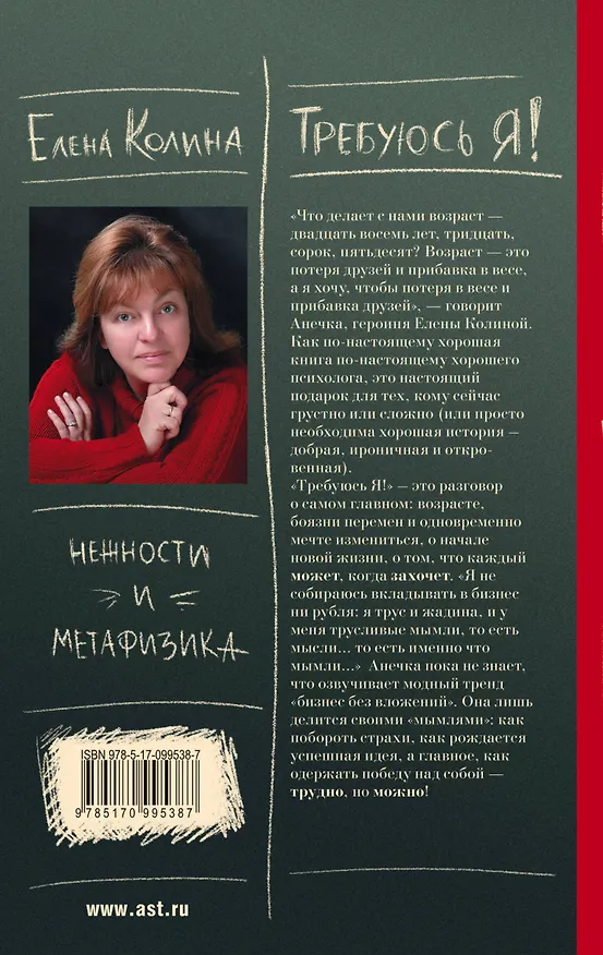 Книга Требуюсь я! (Елена Колина) — 2