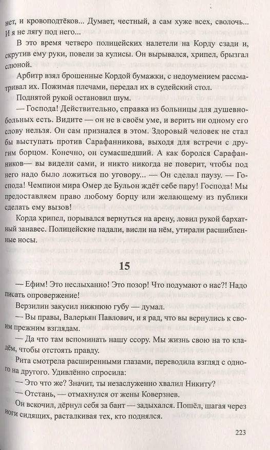 Книга Цирк "Гладиатор" (Борис Порфирьев) — 6